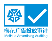 梅花廣告投放審計服務(wù)